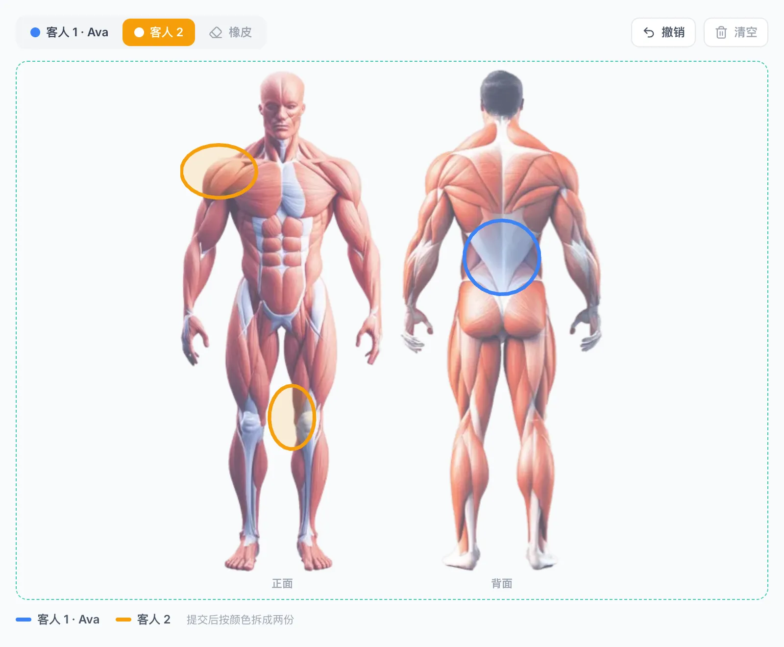 双人签到登记表,同一张身体图上有蓝色和橙色两种笔迹
