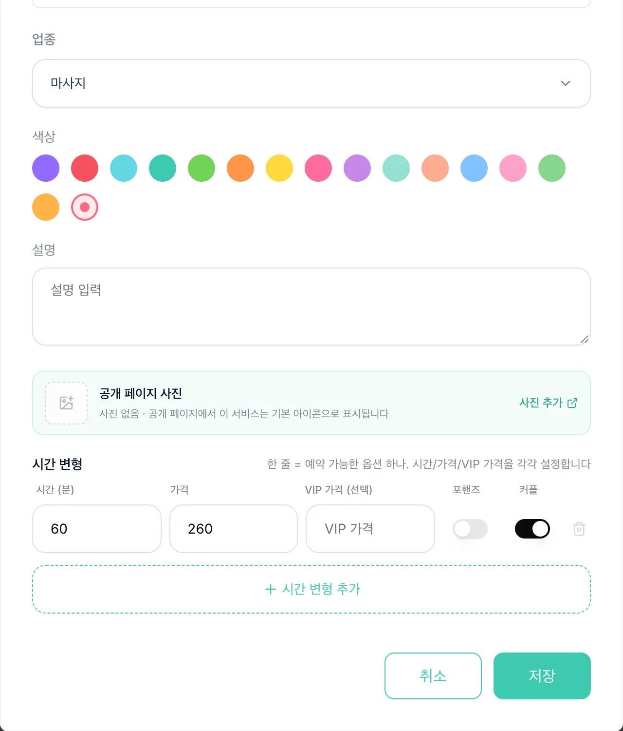 시간 변형 표에서 커플 열이 켜진 서비스 편집기