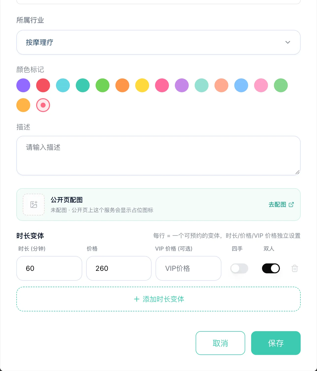 服务编辑里,时长变体表中打开了双人这一列