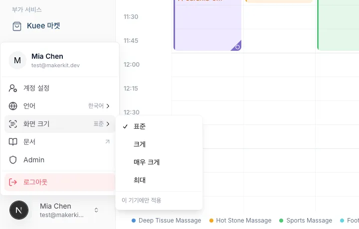 프로필 메뉴에서 화면 크기를 연 모습. 표준, 크게, 매우 크게, 최대