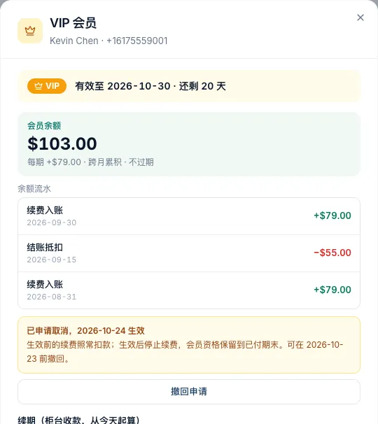 VIP 会员卡:已申请取消,下方有「撤回申请」按钮