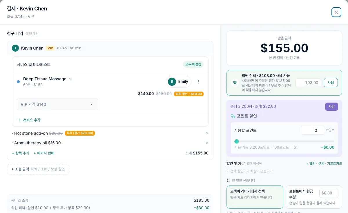서비스에 회원 할인이 적용되고 오른쪽에 회원 잔액이 표시된 결제 화면