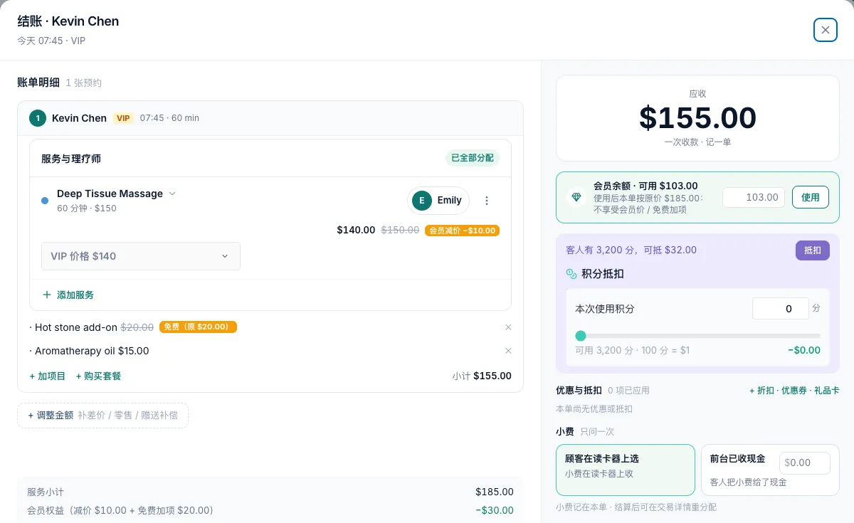 结账页:服务上有会员减价,右侧提示可用会员余额