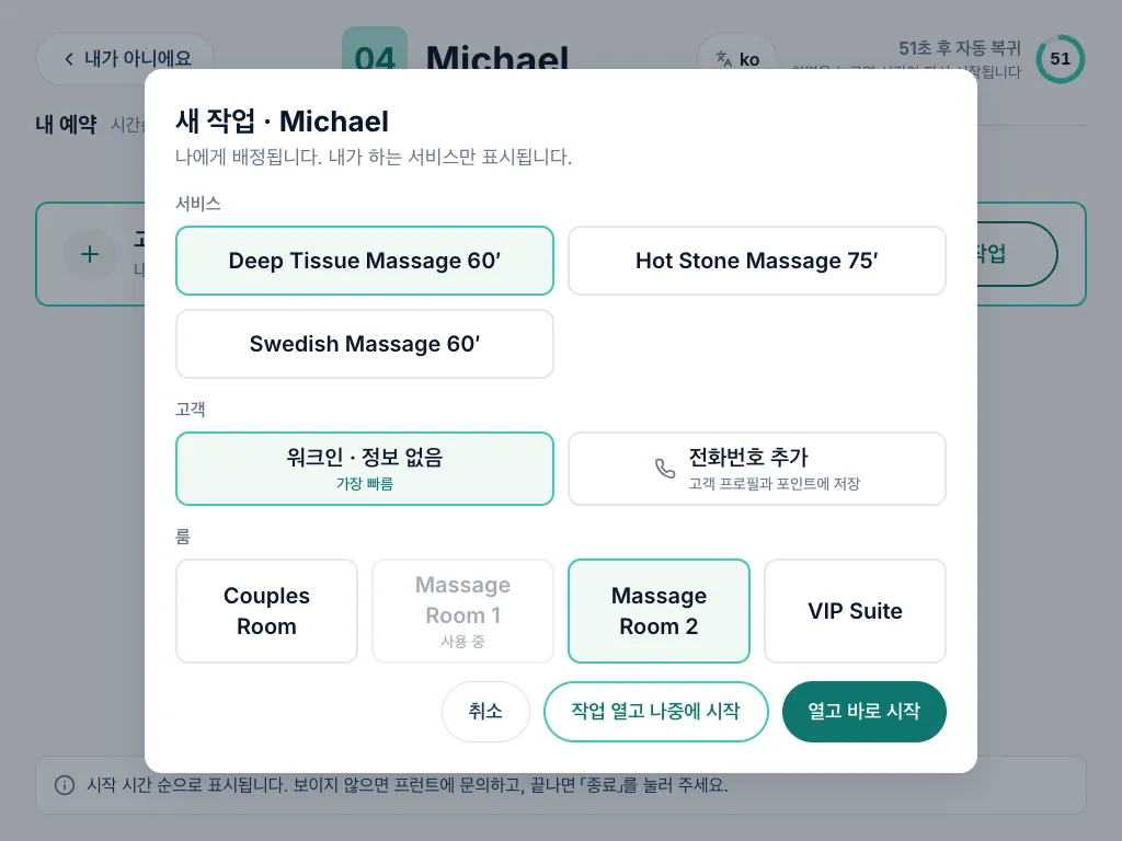 새 작업 창. 서비스, 고객, 룸 선택지