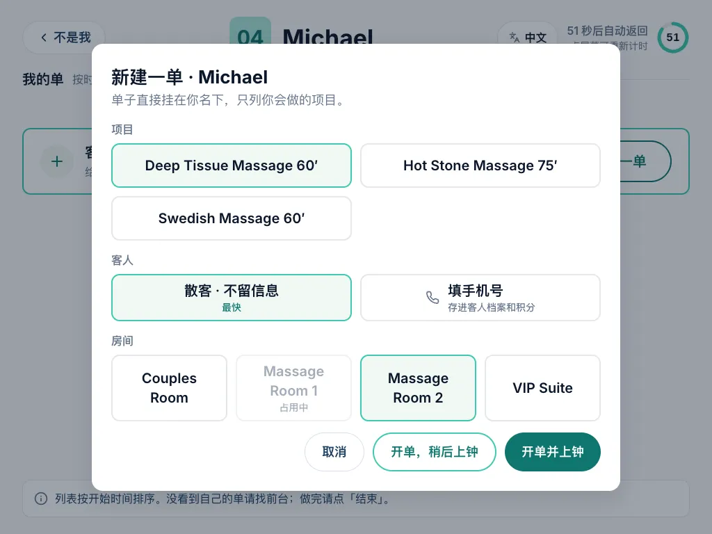新建一单弹窗：项目、客人和房间选项