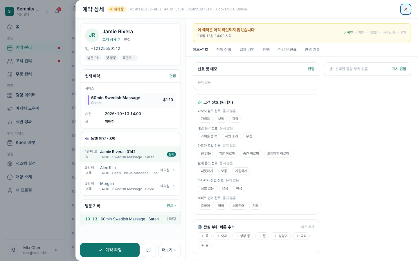 예약 상세의 동행 예약 · 3명 패널. 손님별 서비스와 테라피스트가 표시됨