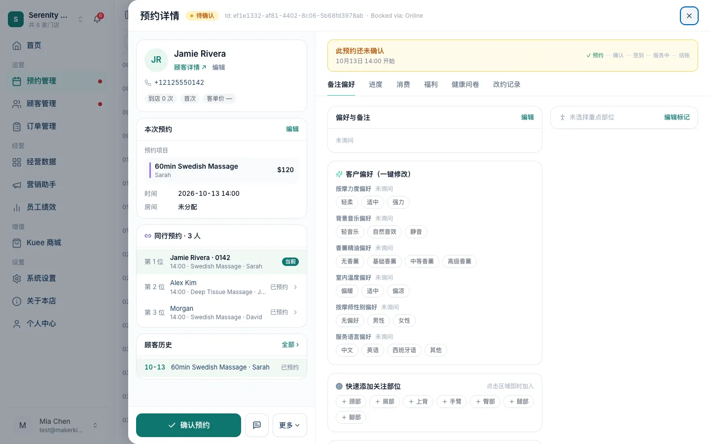 预约详情里的同行预约 · 3 人面板，列出每位客人的项目和技师