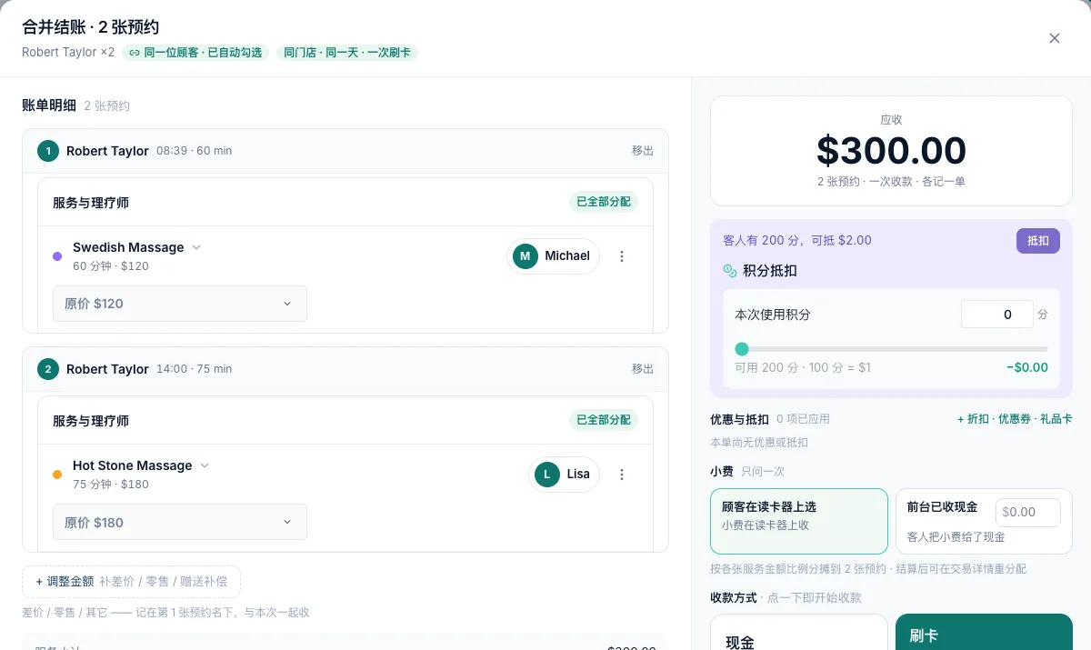 合并结账里同一位顾客的两张预约、「同一位顾客 · 已自动勾选」标签和一个应收总额