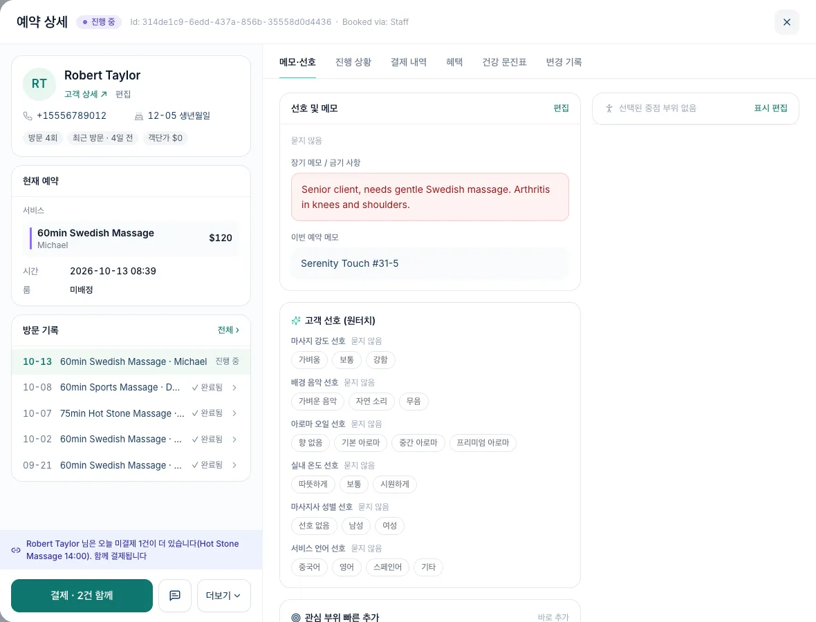 고객의 다른 미결제 예약을 알려 주는 안내와 결제 · 2건 함께 버튼이 있는 예약 상세