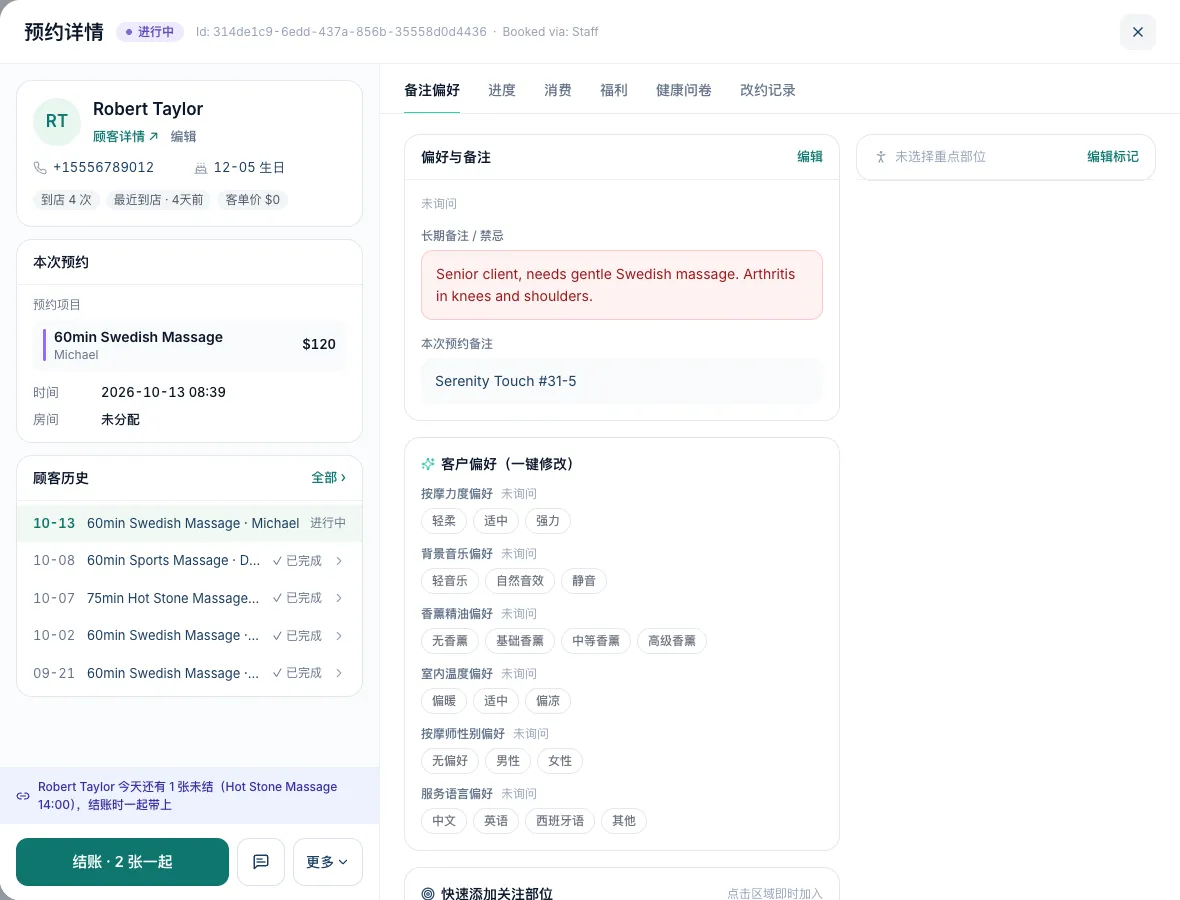 预约详情里列出顾客另一张未结预约的提示行,以及「结账 · 2 张一起」按钮