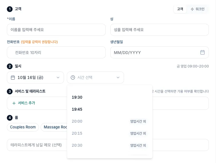 예약 추가의 시간 목록에서 20:00부터 영업시간 외로 표시된 모습