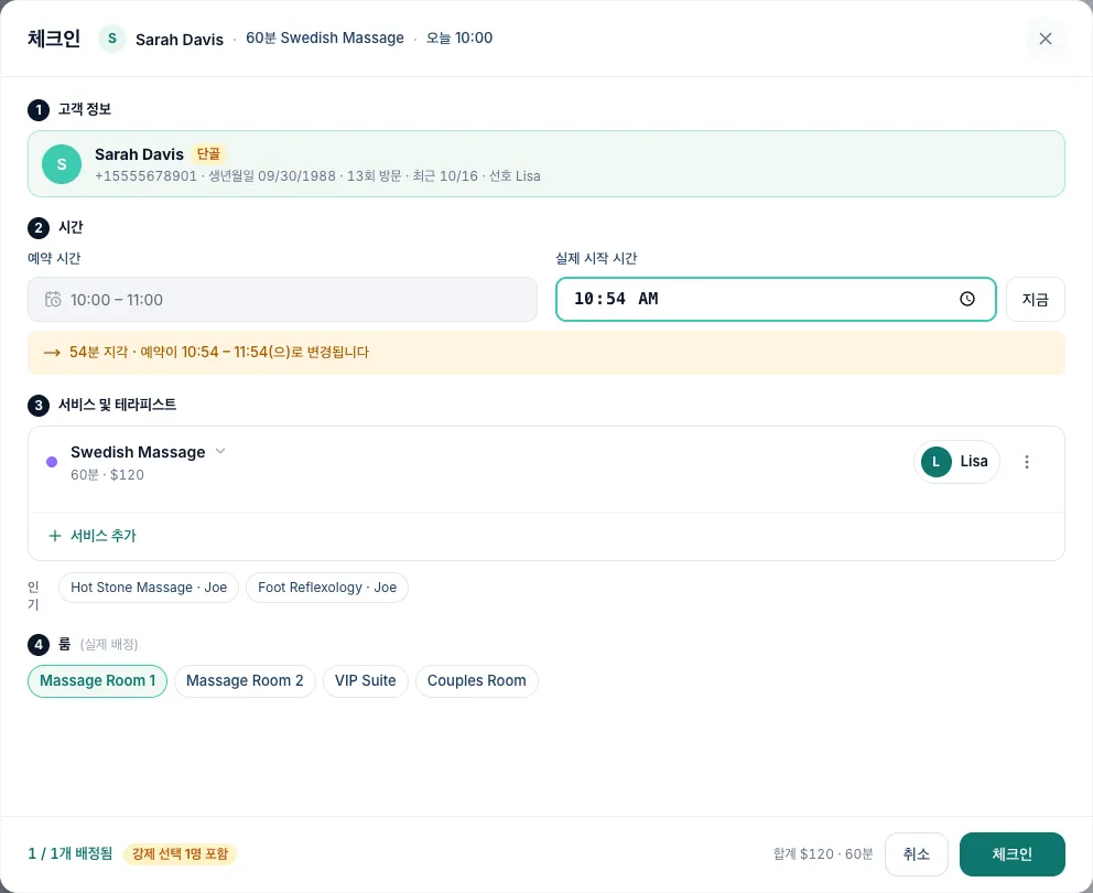 예약 시간 10:00 – 11:00과 53분 늦은 실제 시작 시간이 표시된 체크인 창