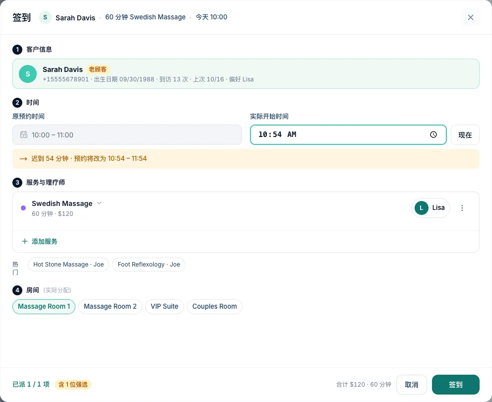 签到弹窗：原预约 10:00 – 11:00，实际开始时间晚了 53 分钟