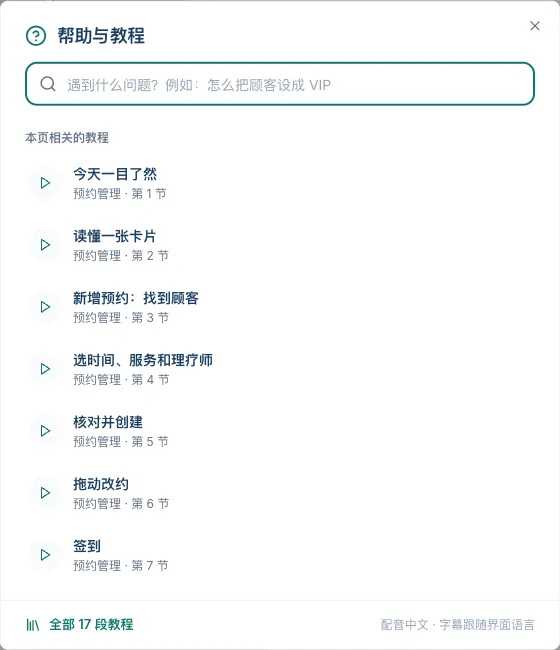 帮助与教程窗口：搜索框和预约页相关的教程