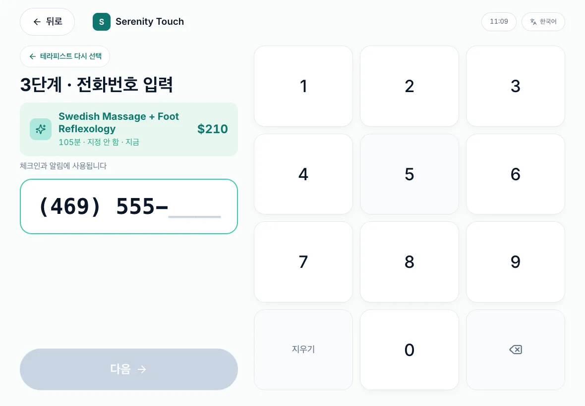 셀프 체크인 현장 예약 3단계, 큰 숫자 키패드