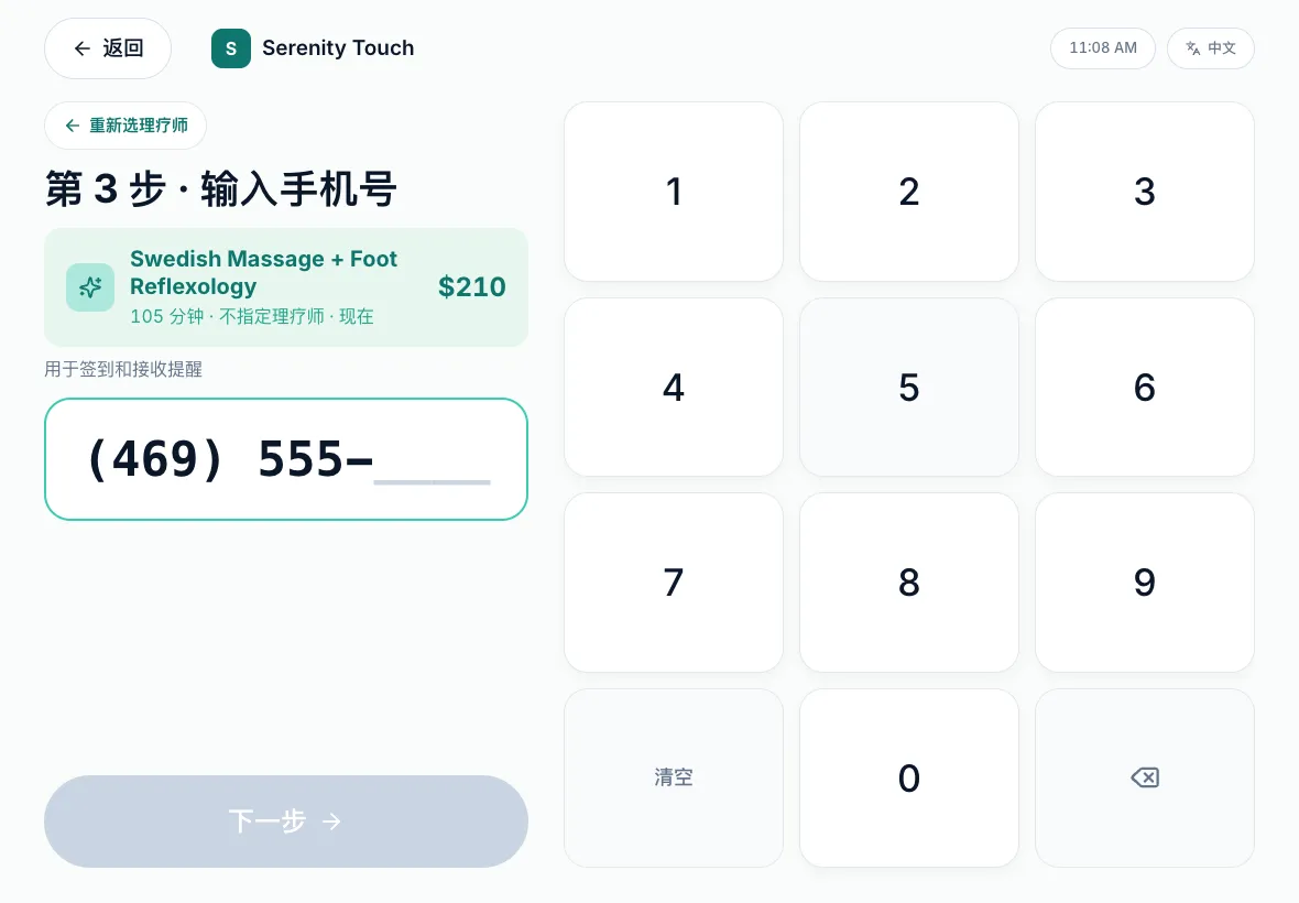自助签到现场预约第 3 步，大号数字键盘