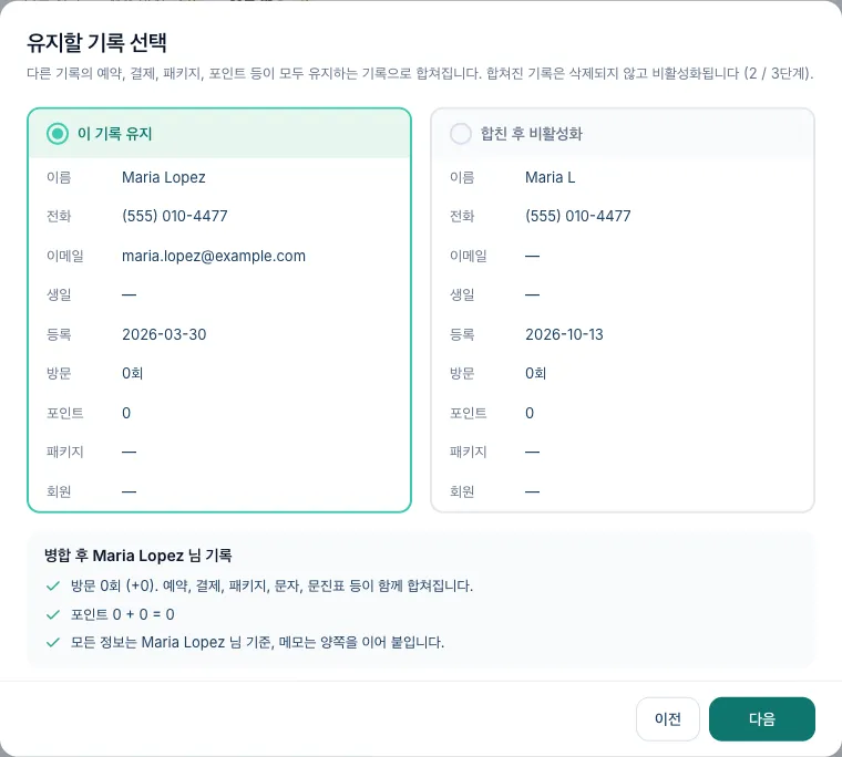 남길 기록 선택: 두 기록을 나란히 비교
