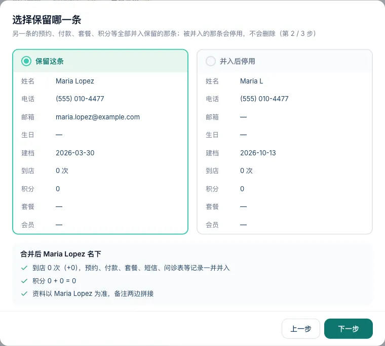 选择保留哪一条：两条记录并排对比