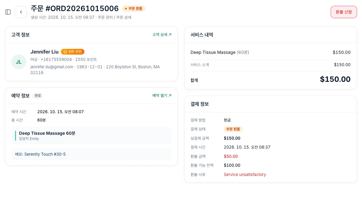 부분 환불 상태의 주문: $50 환불, 환불 가능 잔액 $100