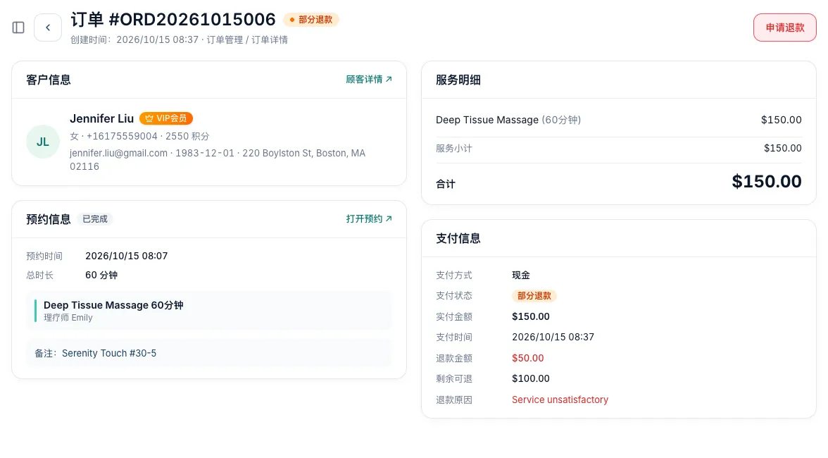订单显示「部分退款」，已退 $50，剩余可退 $100