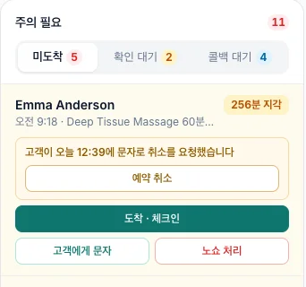 고객이 문자로 취소를 요청했다고 표시하고 예약 취소 버튼이 있는 미도착 카드
