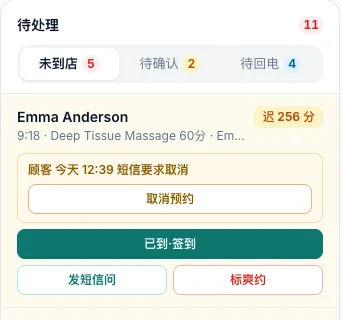 未到店卡片显示顾客短信要求取消，并有「取消预约」按钮