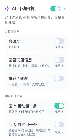 AI 自动回复面板：「回 Y 自动回一条」已打开，「回 N 自动回一条」关着