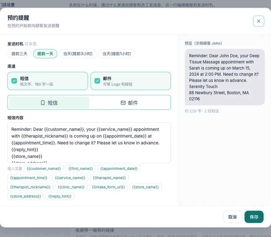 编辑预约提醒的文案和发送时间