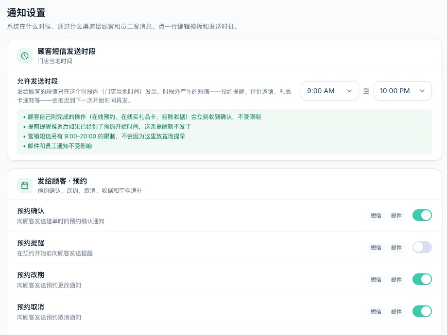 通知设置里预约确认和预约提醒是两行