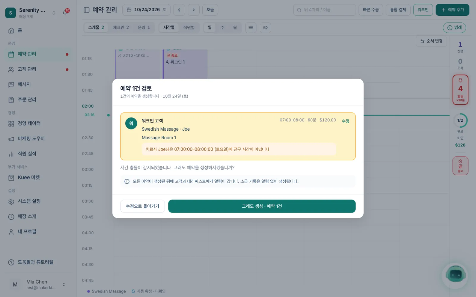 검토 화면에서 근무 시간이 아니라는 안내와 그래도 생성