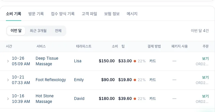소비 기록에서 소비와 팁이 두 열로 나뉘고, 팁마다 색 점과 비율이 표시됨