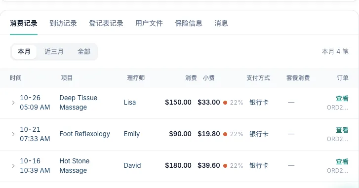 消费记录里消费和小费分成两列,每笔小费带颜色圆点和比例